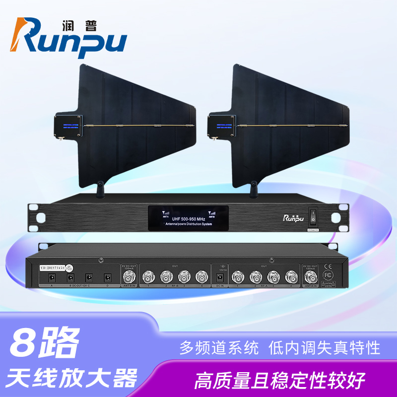 润普Runpu会议音频扩声系统专业8路话筒天线放大器信号放大器室内室外远距离增强信号RP-TXF208