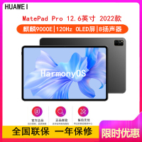 [全国联保]华为MatePad Pro 8GB+256GB 12.6英寸 麒麟9000E芯 2022款 WiFi版 曜金黑 120Hz高刷 2.5K高清屏 轻办公平板学习平板电脑