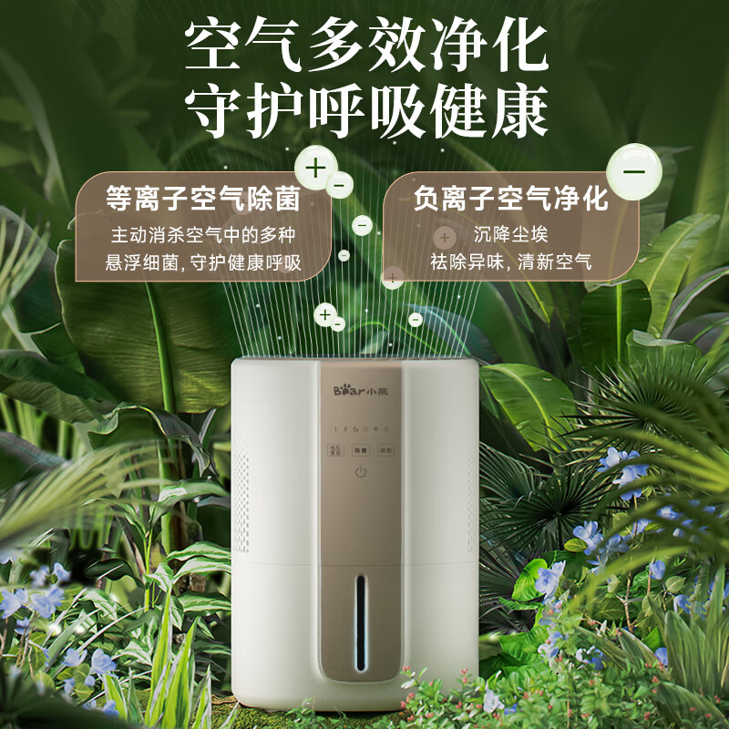 小熊智能香薰加湿器 4.5升大容量上加水微孔雾化预约功能50-99㎡广域覆盖