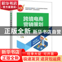 正版 跨境电商营销策划 何雄 电子工业出版社 9787121424274 书籍