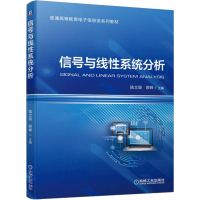 正版新书]信号与线性系统分析陆文骏 薛峰 主编9787111700814