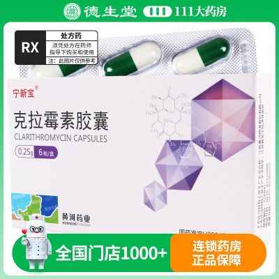 宁新宝 克拉霉素胶囊 0.25g*6粒/盒