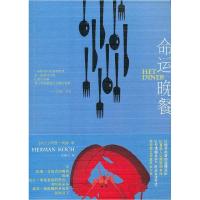 正版新书]命运晚餐(荷)荷曼·柯赫(Herman Koch)著9787532142408