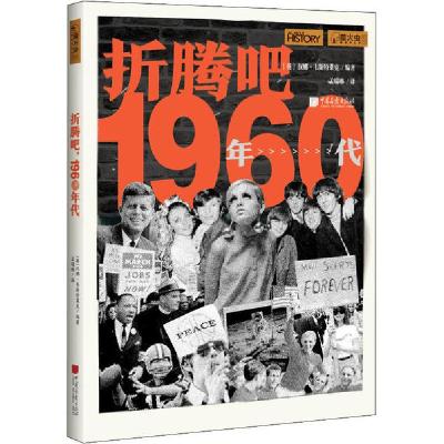 正版新书]折腾吧,1960年代(英)汉娜·韦斯特莱克 编 孟瑞琳 译978