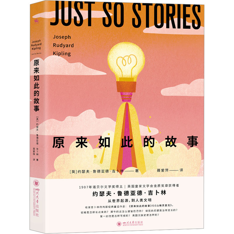 正版新书]原来如此的故事:诺奖得主吉卜林经典作品(在童话中穿