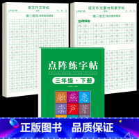 [3年级下册]同步练字帖+同步作文字帖+素材积累字帖 [正版]三年级上册同步作文练字帖语文满分作文人教版字帖小学生每日一