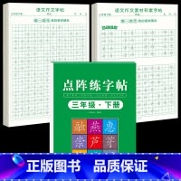 [3年级下册]同步练字帖+同步作文字帖+素材积累字帖 [正版]三年级上册同步作文练字帖语文满分作文人教版字帖小学生每日一