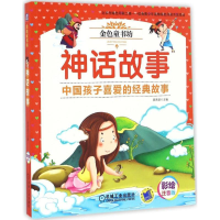 醉染图书神话故事9787111548430