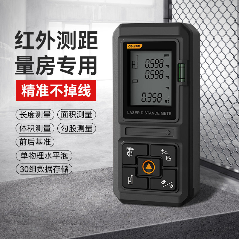 得力激光测距仪红外线高精度装修量测量仪迷你房仪距离测量尺工具