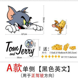[补贴10%]猫和老鼠车贴汤姆杰瑞创意个性车身装饰划痕遮挡卡通防水汽车贴纸
