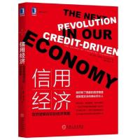 正版新书]信用经济(信贷逻辑背后的经济周期)(英)保罗·舒尔特|译