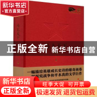 正版 马上天下 徐贵祥 中国言实出版社 9787517141396 书籍