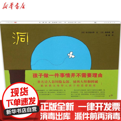 新华书店-正版洞谷川俊太郎北京联合出版公司9787550288362书籍