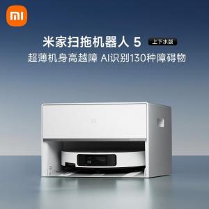 米家小米扫拖机器人5 超薄机身扫地机器人扫拖一体自动清洗全自动上下水