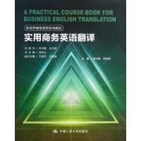 醉染图书实用商务英语翻译9787300181530