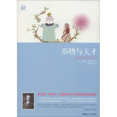 醉染图书俗物与天才9787512709805