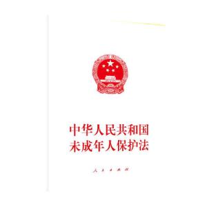 正版新书]中华人民共和国未成年人保护法不署名9787010225746