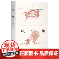 吃相(增补本) 余斌 著 饮食文化 重温旧时风味 趣品百态世相 生活读书新知三书书店店