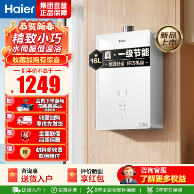 海尔(Haier)燃气热水器天然气水伺服恒温APP智能节能省气WM5 以旧换新 16L [WM5C]加量不加价