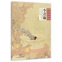 音像李君琳工笔花鸟画精品集/当代工笔画唯美新视界绘画:李君琳