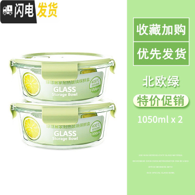 三维工匠微波炉专用玻璃饭盒上班带饭便当盒冰箱保鲜盒密封碗带盖圆形套装 北欧绿圆1050+圆1050