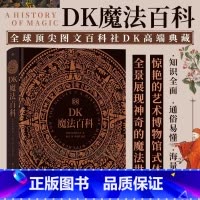 DK魔法百科 [正版]DK魔法百科 图鉴魔法巫师神秘学象征符号 魔法知识百科全书 艺术文化历史收藏生日节日礼物书籍