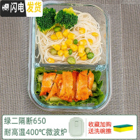 三维工匠饭盒上班族微波炉加热专用玻璃碗带盖密封保鲜水果便当盒家用分隔 [绿色]二隔断650+海绵擦