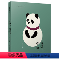 [正版]插画手账系列:熊猫,你好! 手帐插画素材教程手帐教程 书简笔画教程插画 彩铅画入门自学手绘