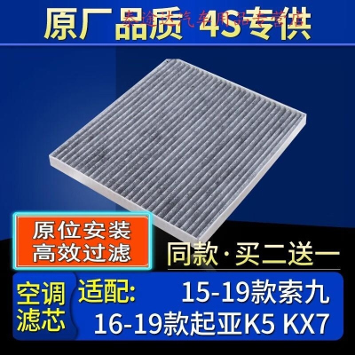 游枫亭适配现代索纳塔九9代16-21款起亚K5/KX7空调滤芯格原厂滤清器索九