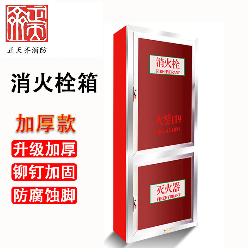 正天齐消火栓箱800*600*200