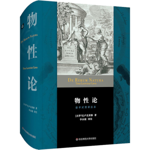 醉染图书物论 拉中对照译注本9787576027037