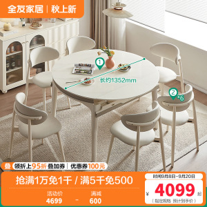 全友家居餐桌椅组合奶油风伸缩实木框架6-8人可变圆折叠饭桌