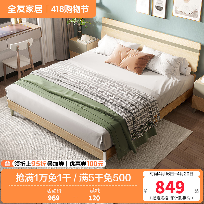 全友家居简约现代卧室家具套装北欧风1.8米1.5米双人床人造板板式床