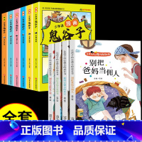 [共10册]漫画鬼谷子+内心强大成长书 [正版]5-15岁漫画版鬼谷子全套6册 教会孩子为人处事 口才情商的小学生历史类