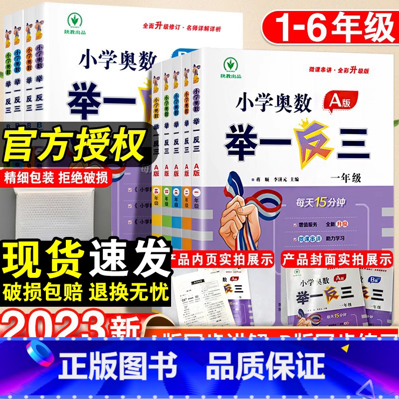 小学奥数举一反三A版+B版+达标卷-3本套 小学五年级 [正版]小学举一反三一年级二年级三四五六年级数学思维训练人教版小
