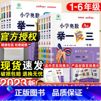 小学奥数举一反三A版+B版+达标卷-3本套 小学五年级 [正版]小学举一反三一年级二年级三四五六年级数学思维训练人教版小