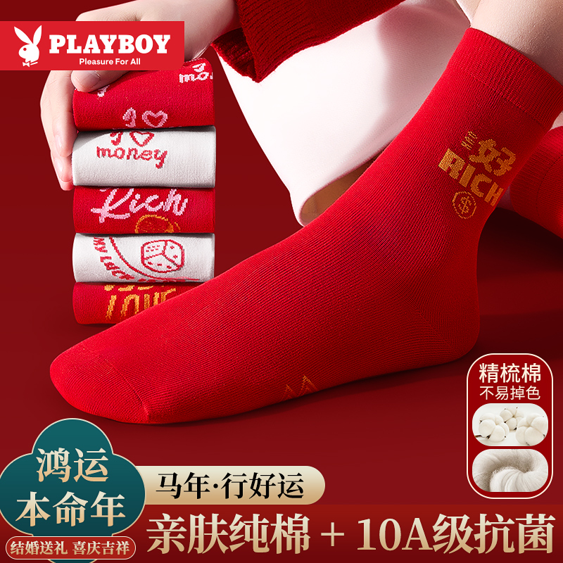 花花公子本命年红袜子纯棉中筒男女结婚情侣一对马年红色礼物2026