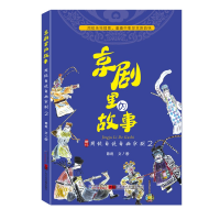 音像京剧里的故事--周锐自说自画京剧2周锐