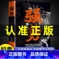 [4册]博弈 +策略+ 学会强势+开窍 [正版]抖音同款学会强势书籍 强势书籍不强势的勇气成功励志书籍书排
