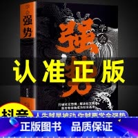 [4册]博弈 +策略+ 学会强势+开窍 [正版]抖音同款学会强势书籍 强势书籍不强势的勇气成功励志书籍书排