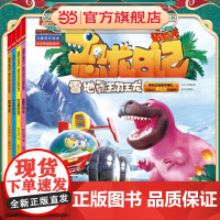 猪猪侠之恐龙日记 : 儿童自主阅读识字图画故事书(4册)(雪地霸王羽王龙、胆小害怕的似鸡龙、奔跑能手食肉牛龙、超级英雄三