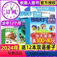 C[小学版少年报/一期一发]2024年1-12月送手账本 [正版]1/2月新周周发/月月发全年订阅阳光少年报/好奇号20