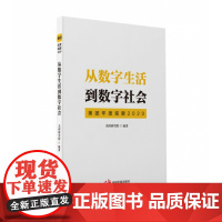 从数字生活到数字社会(美团年度观察2020)