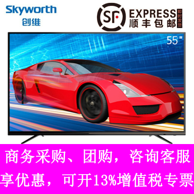 创维(Skyworth)55D1055英寸4K超高清HDR人工智能网络液晶平板电视