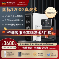 诺森柏格(Nocenbeger)净水器1200G鲜活双出水 X6Pro家用净水机RO反渗透过滤器厨下直饮净水器