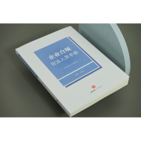 企业合规司法人员手册