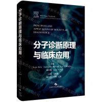 [N]分子诊断原理与临床应用(精)-9787547857304