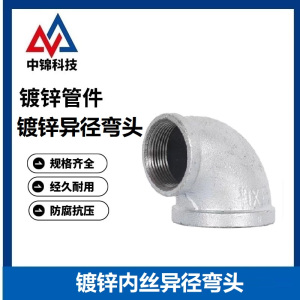 中锦科技 镀锌异径内丝弯头 DN20×15[6分变4分] 个