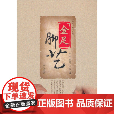 金足脚艺——学修脚捏脚(工版)