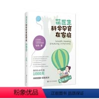 [正版]萌医生科学孕育在家庭·婴儿卷